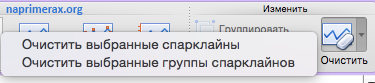 8-sparklainy-v-excel-for-mac-2011